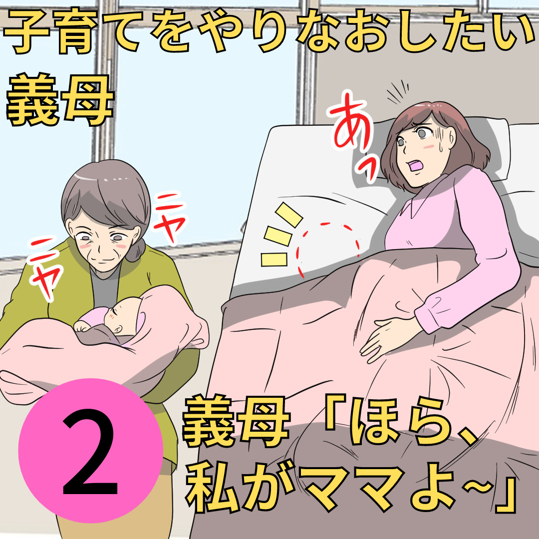 子育てをやりなおしたい義母