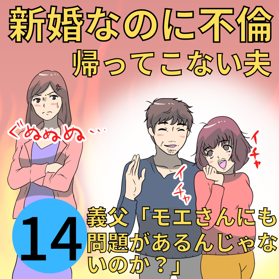 新婚なのに不倫。帰ってこない夫