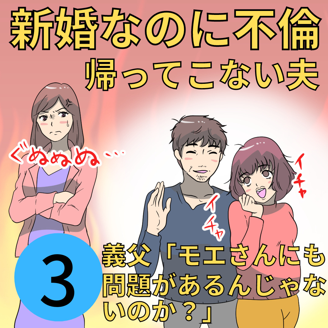 新婚なのに不倫。帰ってこない夫